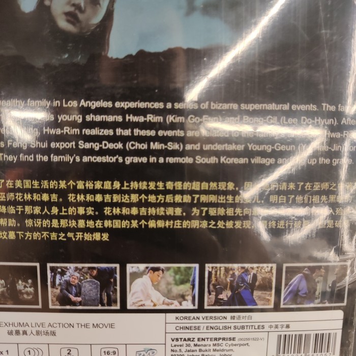 DVD film Korea EXHUMA  brand new