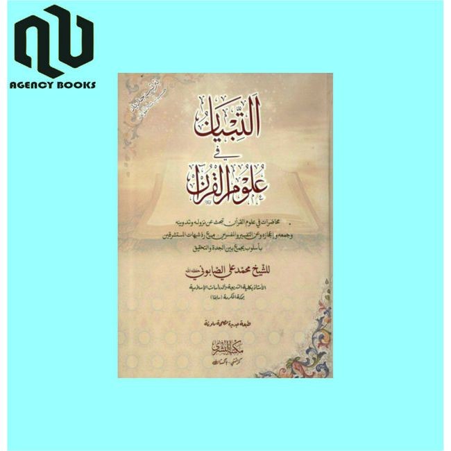 Kitab At Tibyan Fii Ulumil Quran / Ulum Al-Qur'an - Syaikh Muhammad Ali Ash Shobuni
