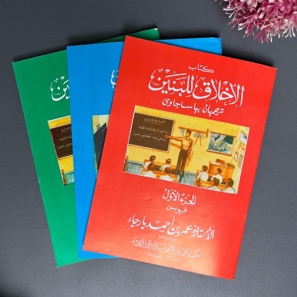 AKHLAK LIL BANIN JUZ I-III TERJEMAH JAWA | AHMAD NABHAN akhlaqul banin akhlaq lil banin