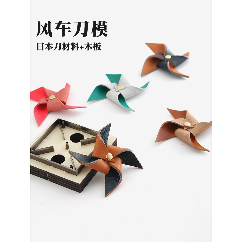 

DIY Windmill Knife Mold Leather Cutting Die 7cm Windmill Accessories Car Leather Ornaments Hand-free and Super Convenient