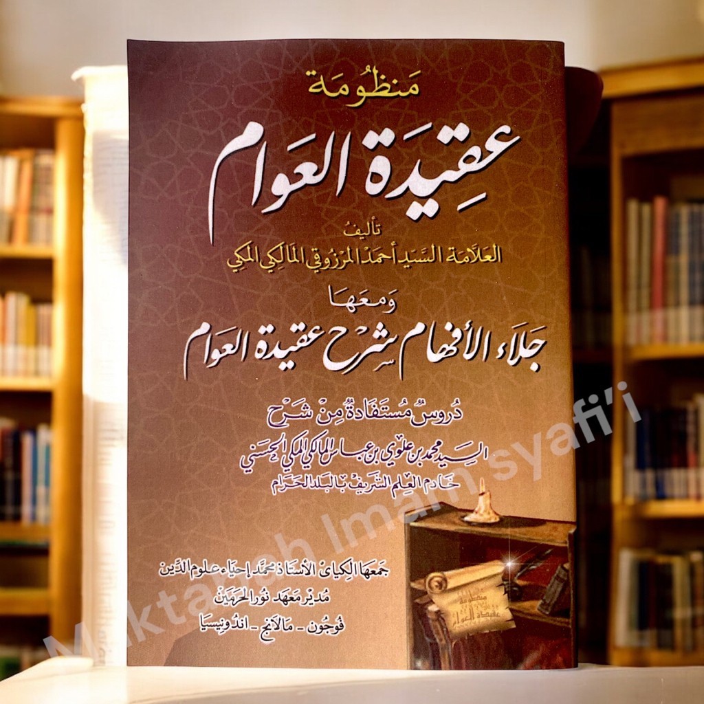 Jalaul Afham Syarah Aqidatul Awam