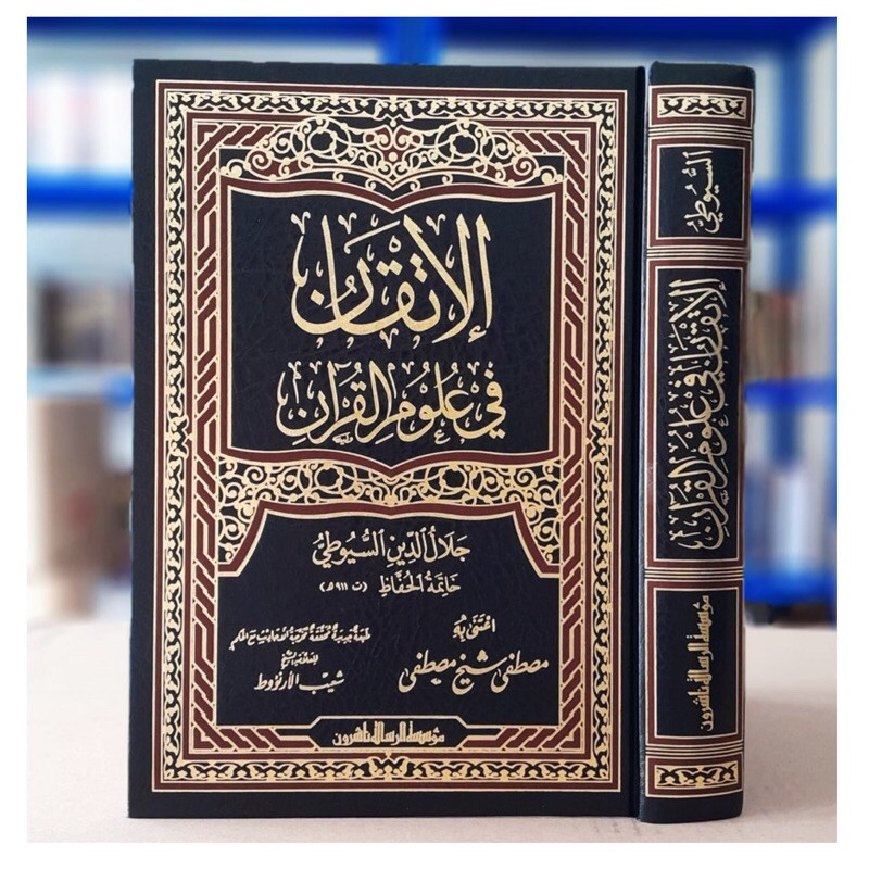 KITAB Al Itqan Fi Ulumil Quran - Al Itqon Ulumul Qur'an Cet Muassasah Risalah Kertas Krem