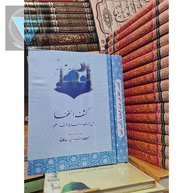 kitab كشف الخفا عن عبث الوهابية بكتب العلماء KASYFULKHOFA ALI MIQDAD ALHATIMI KASYFU ALKHOFA KASYFUL