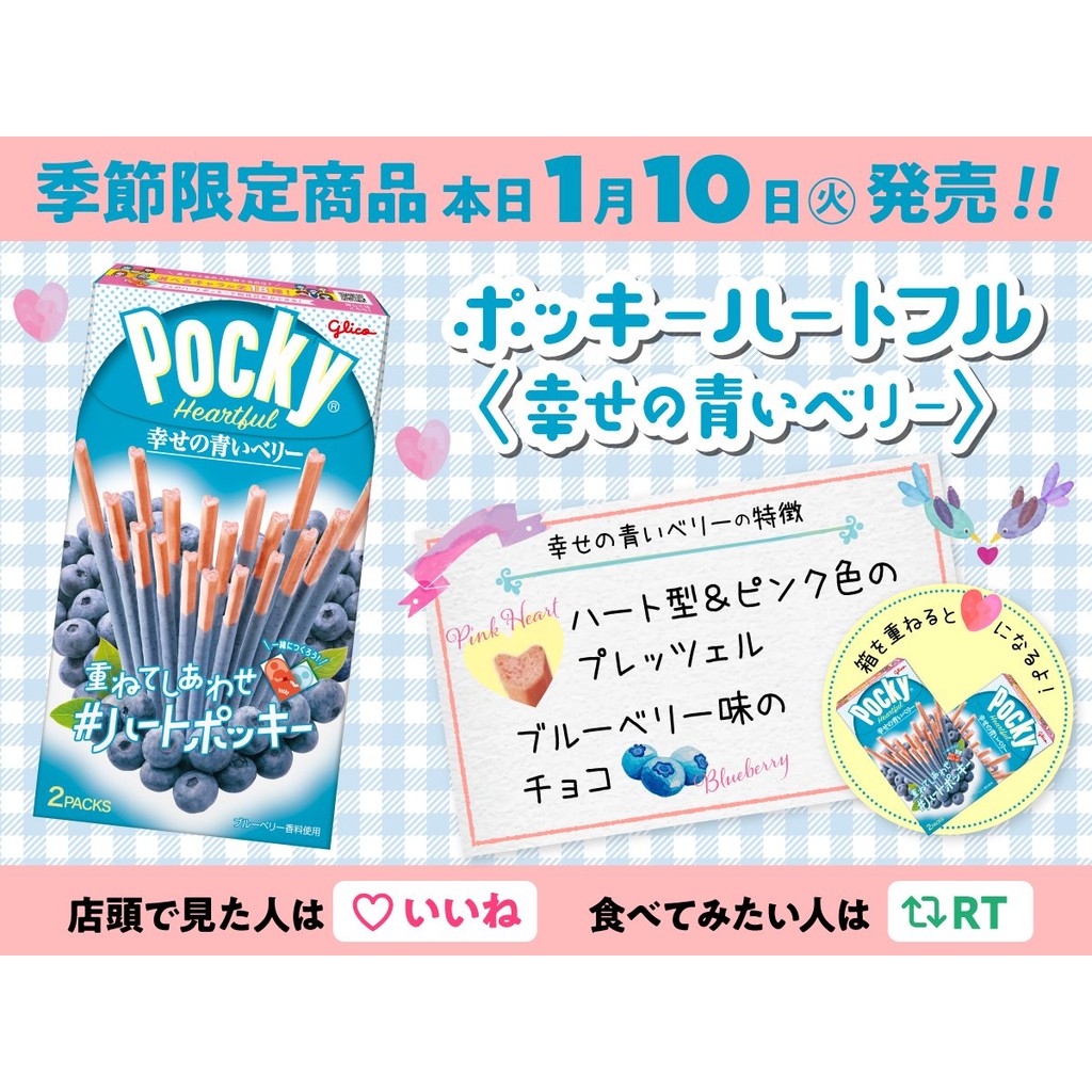 

Glico Pocky Blueberry JAPAN ONLY