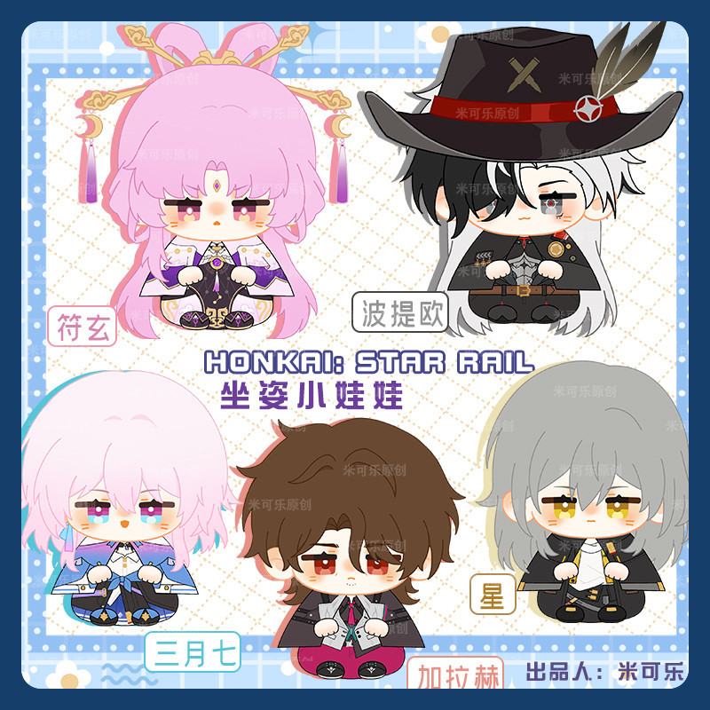 Honkai: Star Rail Anime 10cm Doll Stelle Full Xuan Gallagher Small Sitting Doll Plush Doll