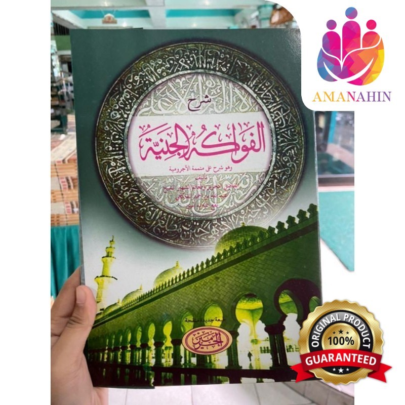 KITAB SYARAH FAWAKIBUL JANIYYAH ALA MATAN MUTAMMIAH AJ-JURUMIYYAH / FAWAKIH JANIYAH / FAWAKIHUL JANI