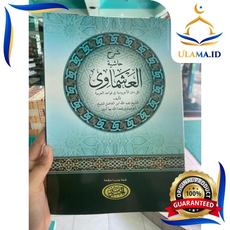 KITAB HASIYAH AL ASMAWI / ASYMAWI CURAI CETAKAN HAROMAIN UHJ2