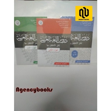 Kitab Durusul Lughoh Jilid 1 2 3&4 Durusul Lughah Al Arabiyyah Jilid 1 2 3 4 -Syaikh Abdurrahiim LEN