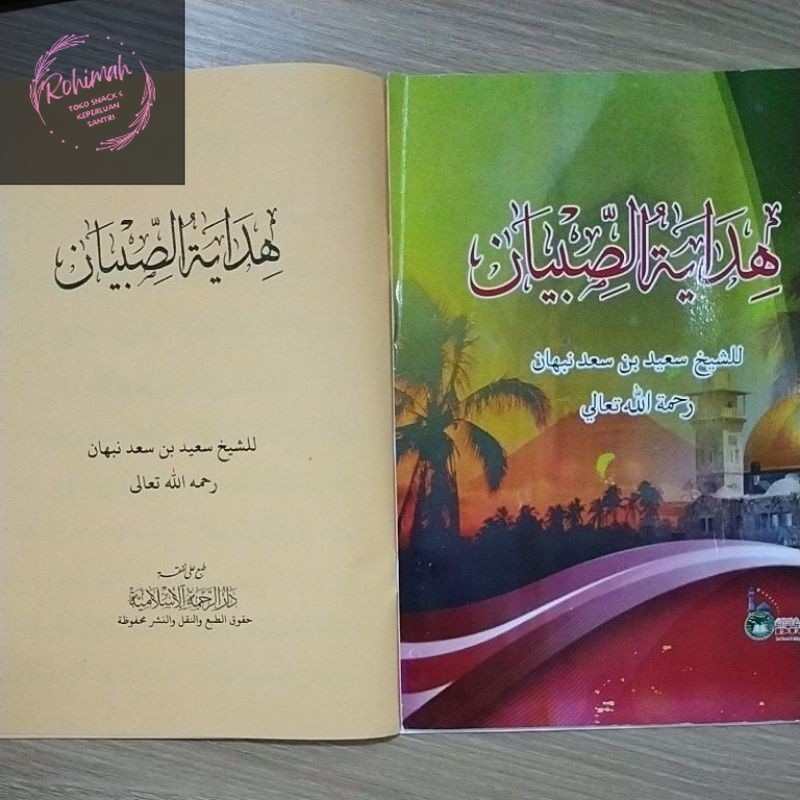 Kitab Tajwid Nazhom Hidayatus Shibyan Darur Rahmah Al Islamiyah