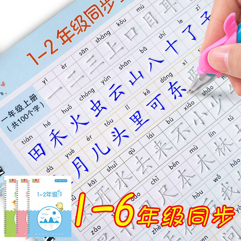 

Chinese Characters Magic Practice Copybook Pupil Kids Textbook Hard Pen Calligraphy Children Reusable Writing Book Grade 1-6