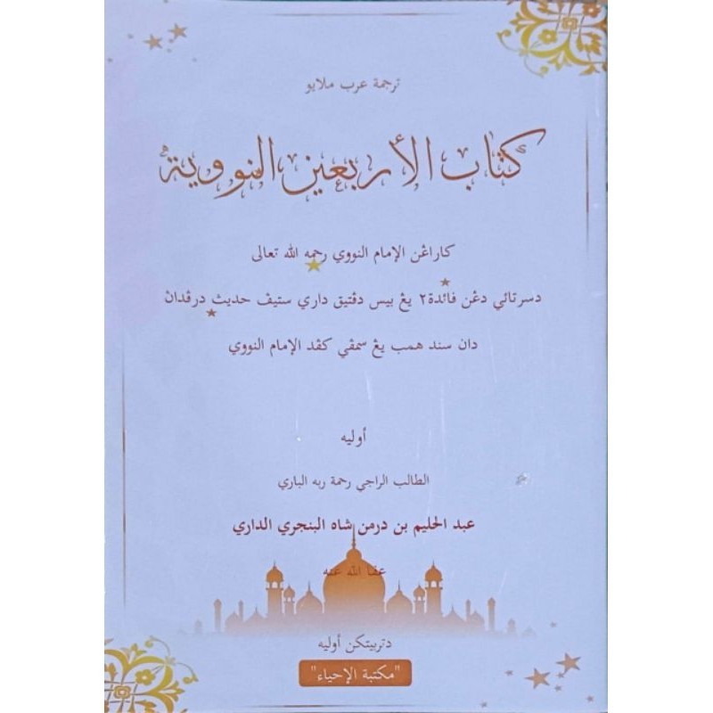 Terjemah Kitab Arbain Nawawi