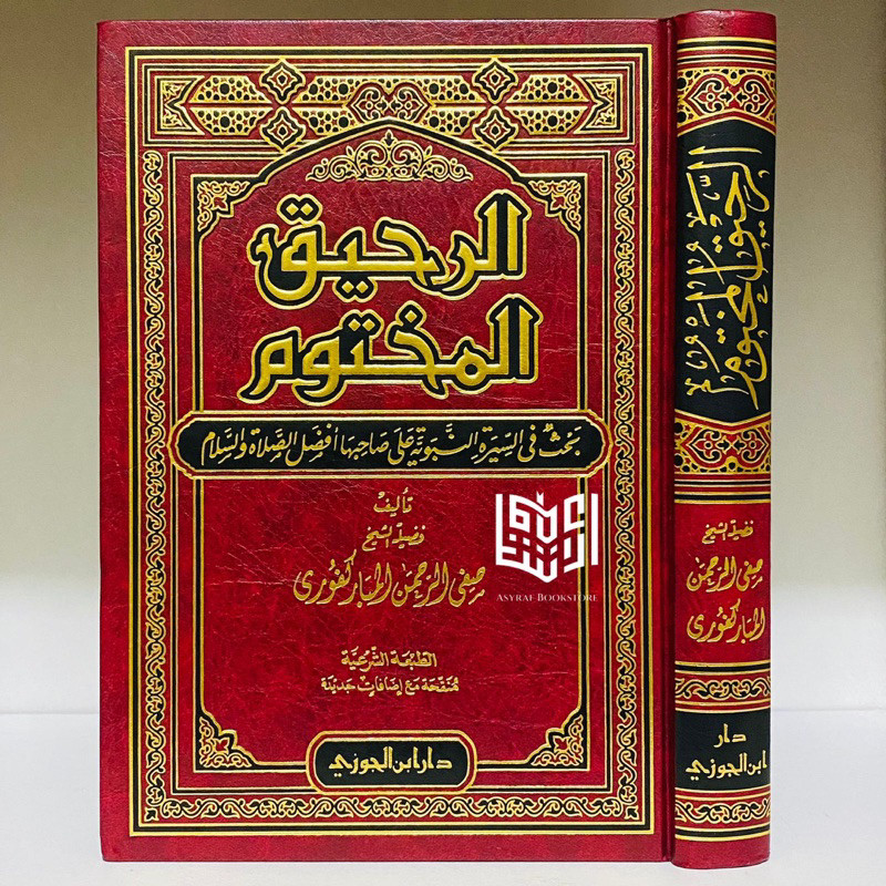 Kitab Ar Rahiqul Makhtum Rohiqul Makhtum Siroh Nabi Rohikul Mahtum Dar Ibnul Jauzi Saudi | الرحيق ال