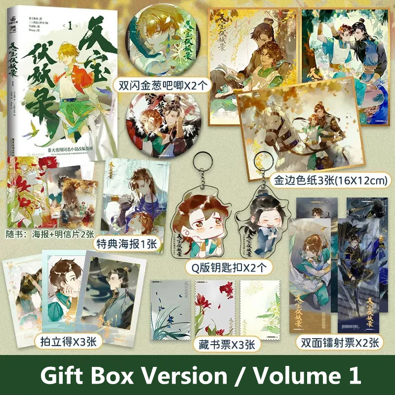 Anime Legend of Exorcism Role Tian Bao Fu Yao Lu Original Manga Book by Wrap Volume 1 Chinese Ancien