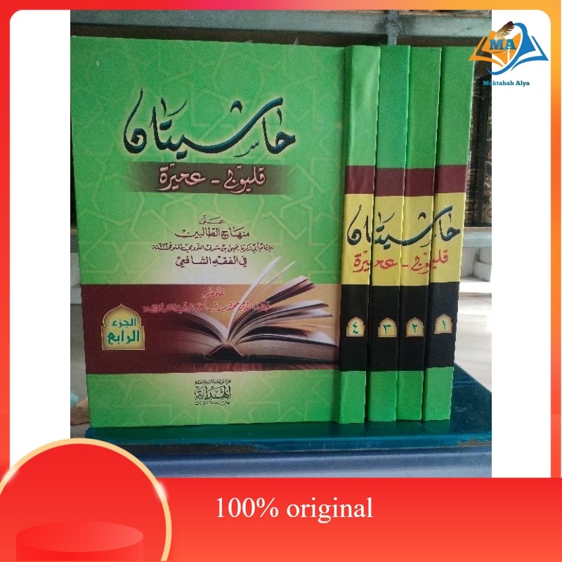 kitab hasyiatani qulyubi wa umairoh, hasyiah qolyubi wa umairoh, hasyatani qolyubi umairoh, حاشيتان 