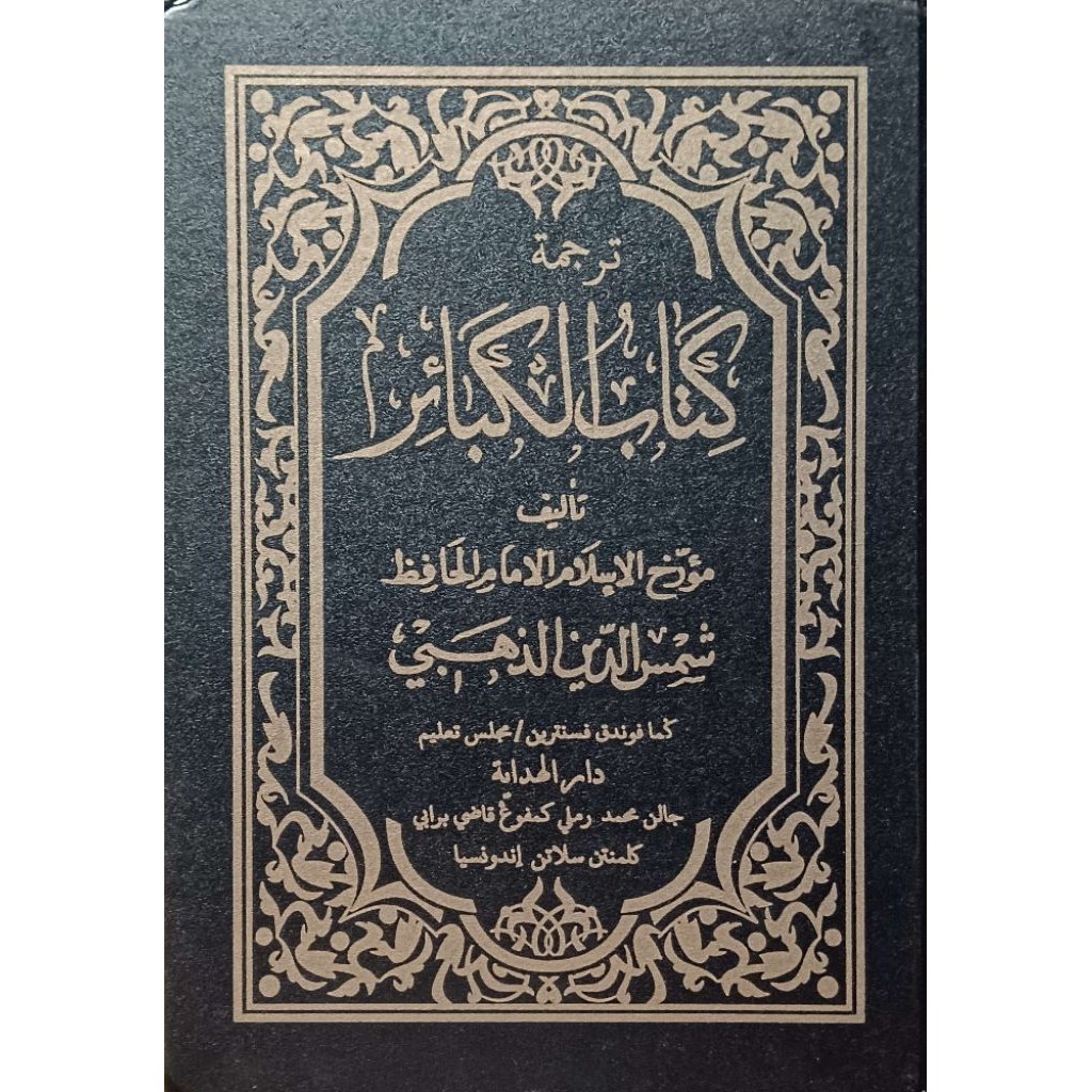 Terjemah Kitab Al-Kabair Melayu