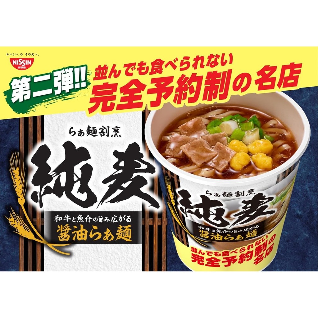 

Nissin Cup Noodle Wagyu Soy Sauce LIMITED EDITION