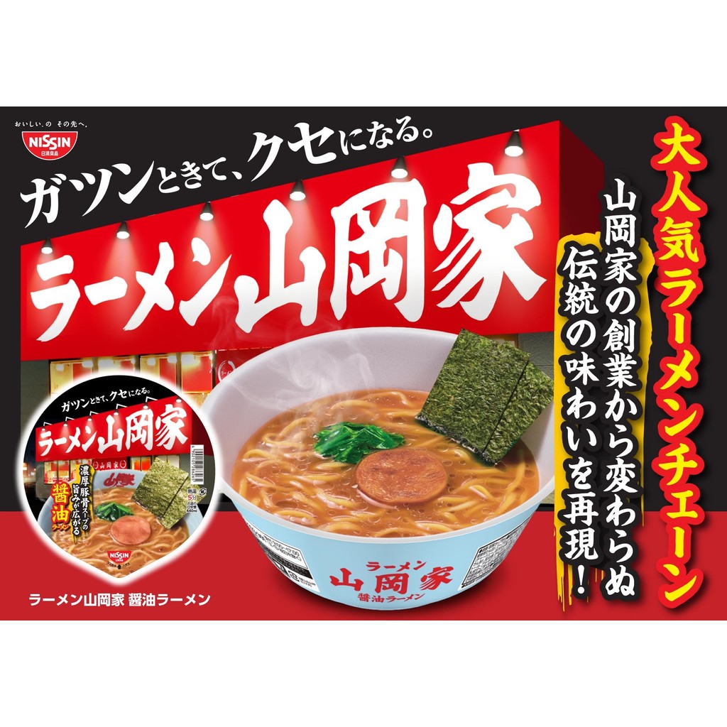 

Nissin Yamaokaya Soy Sauce Ramen LIMITED EDITION JAPAN