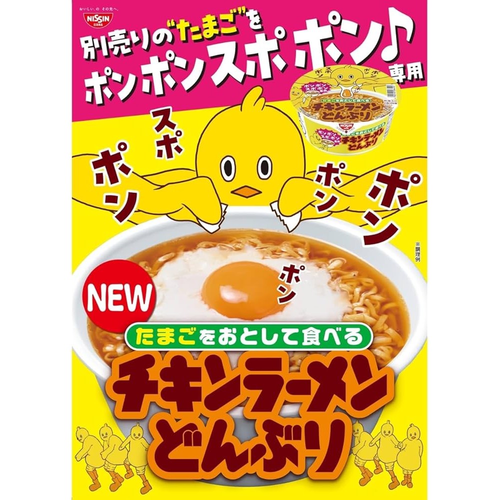 

Nissin Donburi Chicken Tamago Ramen JAPAN