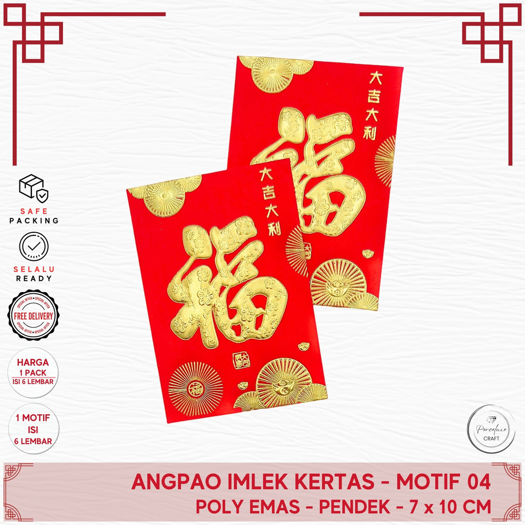

[1 Pack Isi 6 Lembar] Angpao Imlek Kertas Tebal Premium Emboss Poly Emas Vertikal Pendek Ukuran 6,8 x 9,8 cm Motif 04 Angpau Foil Medium Lebar Amplop Sincia China Cina Chinese New Year CNY Anak Naga Sangjit Hoki Ang Bao Angbao Ang Pau