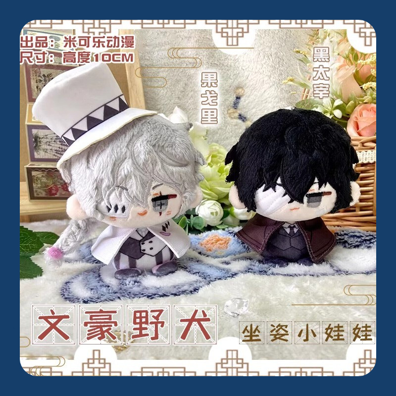 Bungo Stray Dogs 10cm  Doll Dazai Osamu Vasilievich Gogol Anovskii Plush Toy Doll