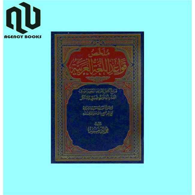 Kitab Al Mulakhos Qowaid Lughoh Arabiyah / Qowaidul Lughotul Arabiyyah Fuad Nikmah