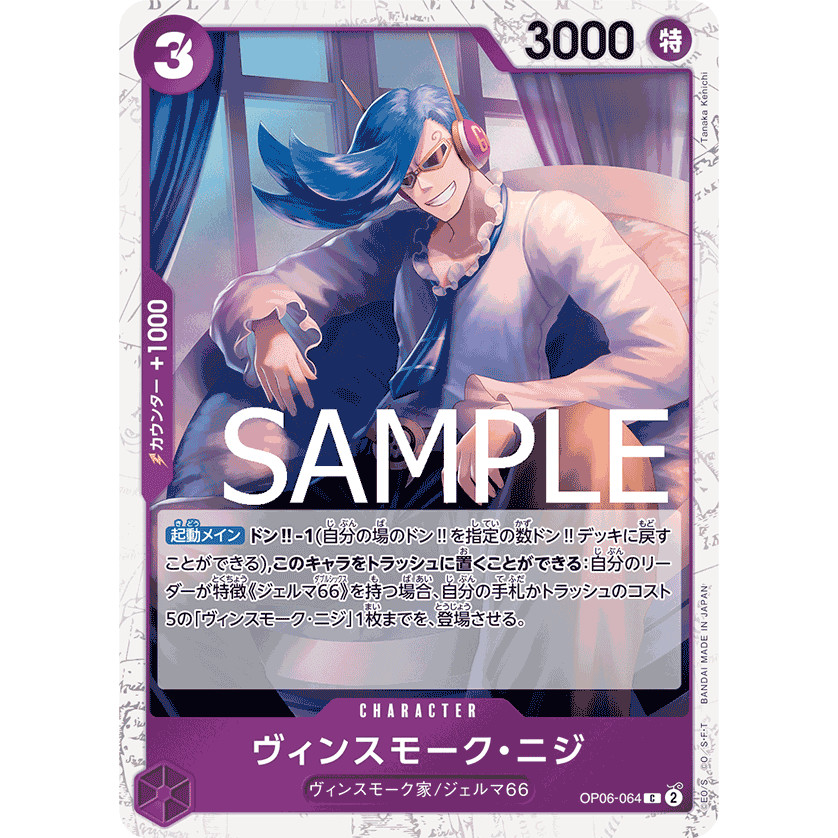 One Piece Vinsmoke Niji OP06-064 C (PRB01 Strawhat Foil)