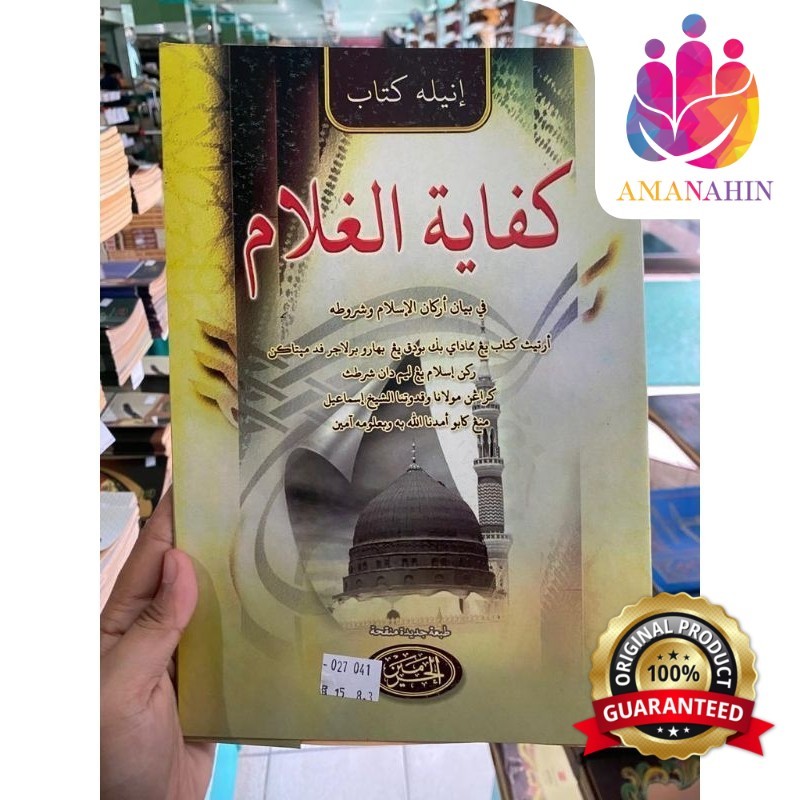 KITAB SYARAH KIFAYATUL GHULAM / SYARH KIFAYATUL GHULAM CURAI CETAKAN HAROMAIN UHJ
