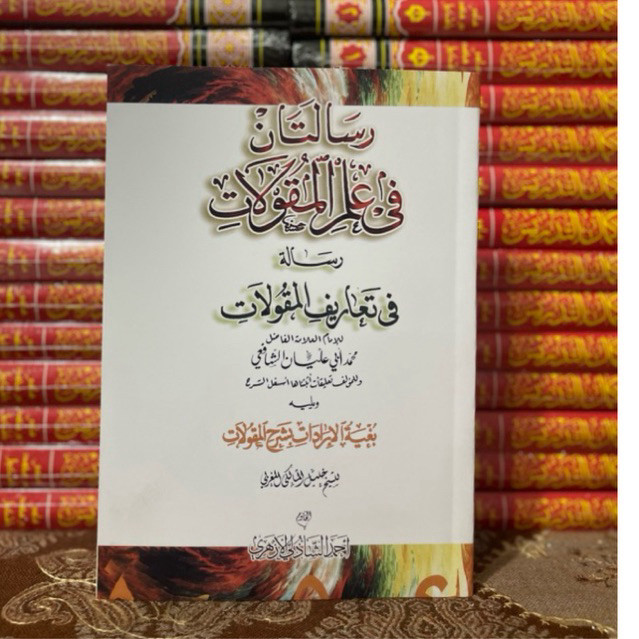 Kitab Ori | Risalatani fi Ilmil Maqulat / Dua Risalah Ilmu Maqulat