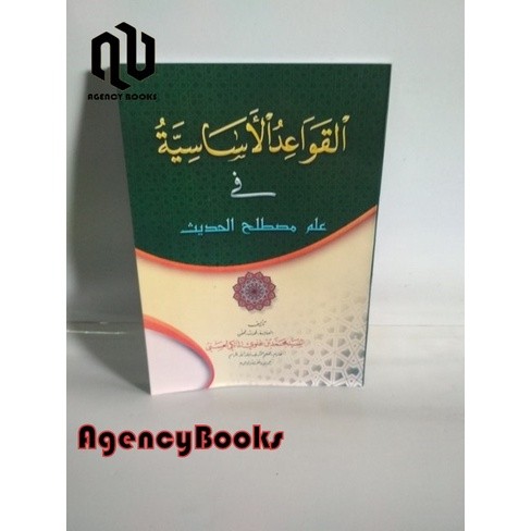 Qowaidul Asasiyah fi ilmi mustholah hadits