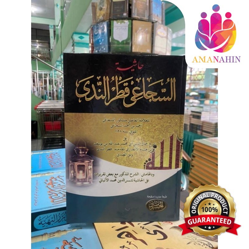 KITAB HASYIAH SUJA'I QOTRUNNADA / HASIYAH SUJAI QOTRUN NADA DARI HAROMAIN HC