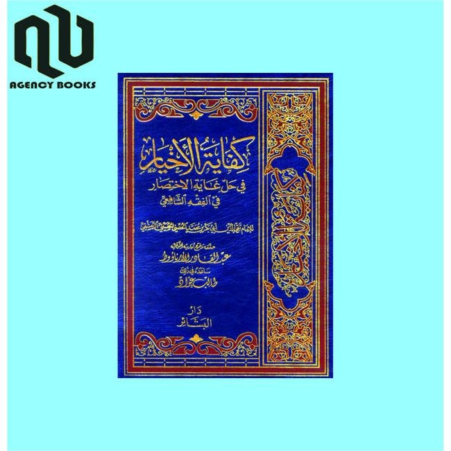 ZO Kitab Kuning Kifayatul Akhyar - كفاية الاخيار