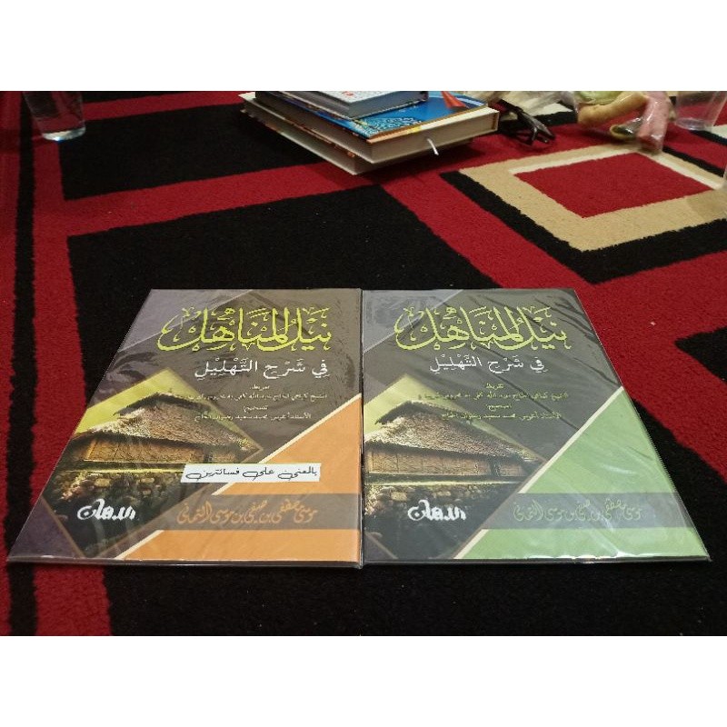 Original Nailul Manahil Fii Syarhi Tahlil Kosongan/Makna