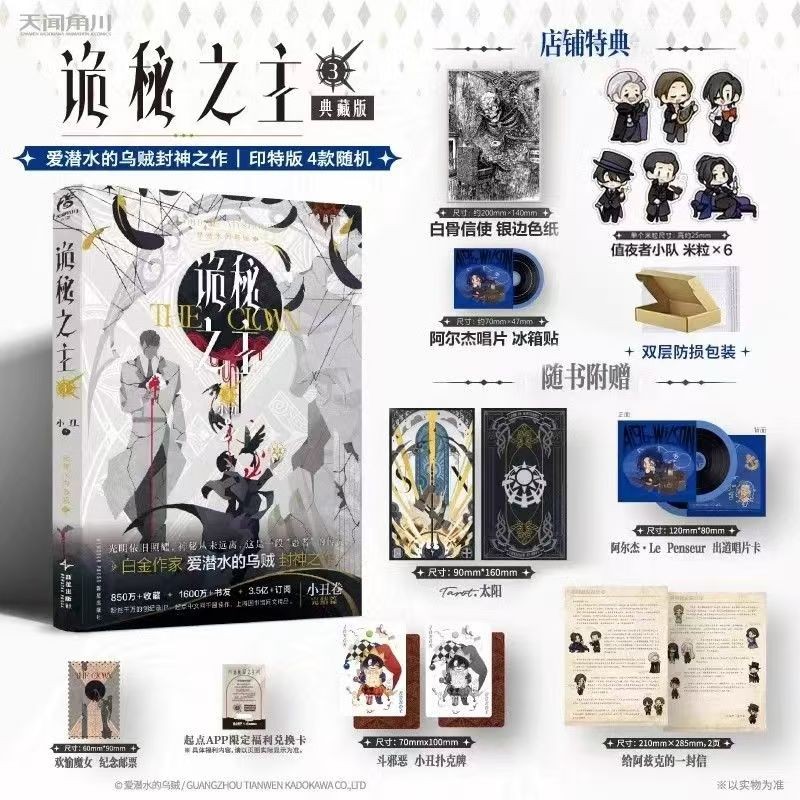 Lord of The Mysteries: The Clown Collection Edition Vol.3 Novel Book By Cuttlefish That Loves Diving