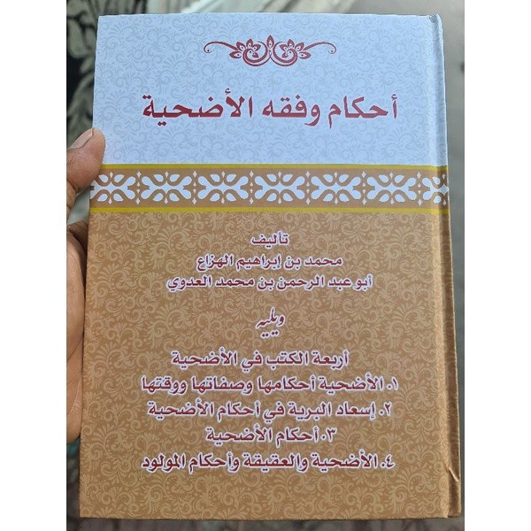 Book fiqh qurbah Collection Book kurban collection Book udhiyah ahkam udhiyah fiqh kurban law kurban