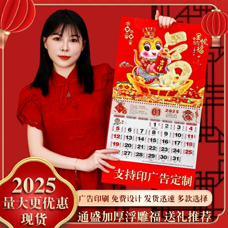 Kalender Bulanan Shio Ular 2025 Tulisan Fu Kalender Hongkong Kalender Imlek Cina Kalender Gantung Ka