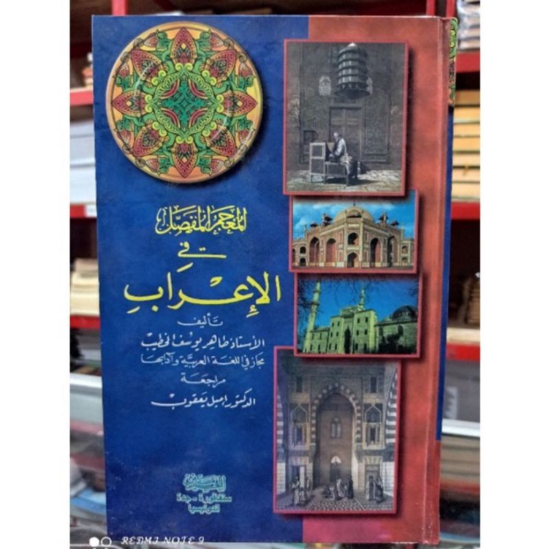 

(READY STOCK) Kitab Al-Mu'jam Mufassol Fill I'rob