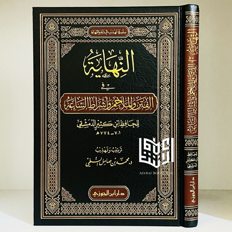 Kitab An Nihayah Fil Fitan Wal Malahim Wa Asyrotus Sa'ah Dar Ibnul Jauzi Saudi | النهاية في الفتن و 