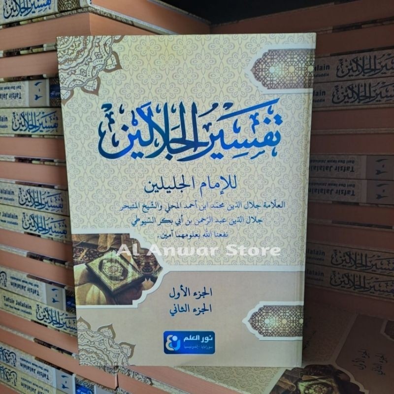 Tafsir Jalalain / Kitab Tafsir Jalalain Kosongan Lengkap 30 Juz COD