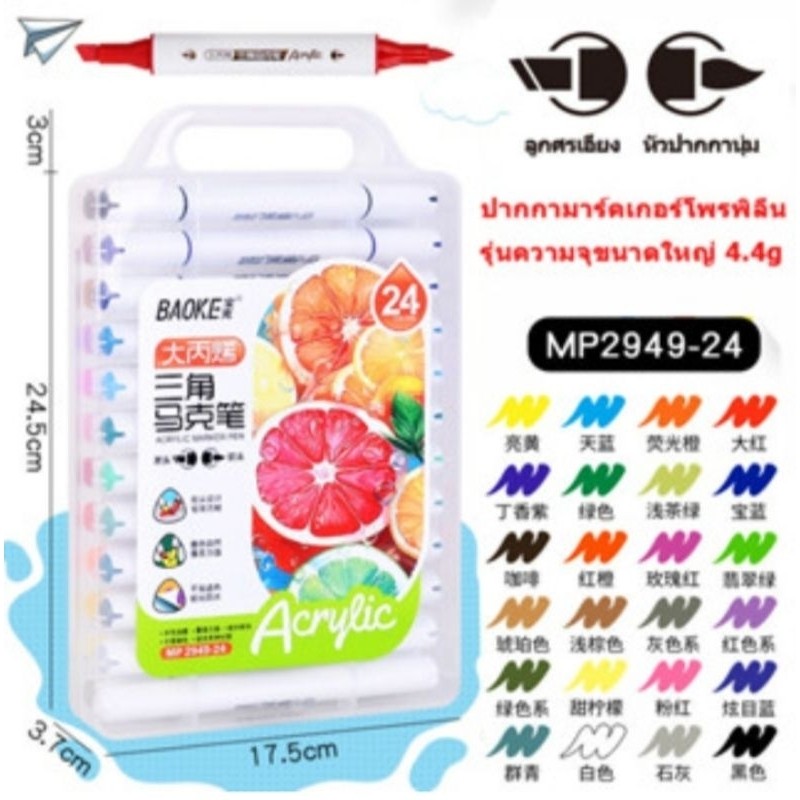 

Baoke Spidol acrylic maker pen MP2949-12/24/46