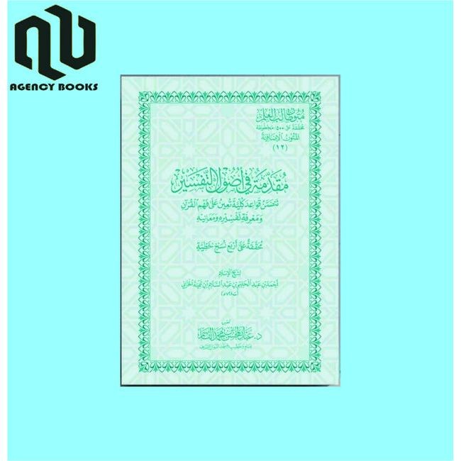 المقدمة في أصول التفسير Muqoddimah Fi Ushul At Tafsir Mutun Tholibul Ilmi