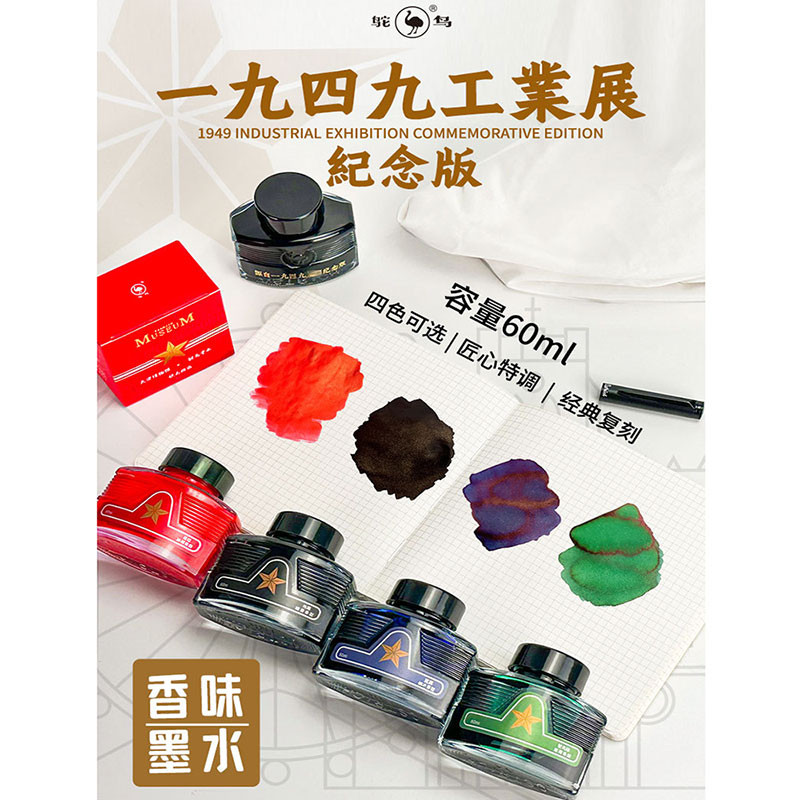 

Chinese Tianjin Ostrich Ink, Special Fragrance, Green Black Red Blue Ink, Waterproof Fountain Pen Ink, 60ml