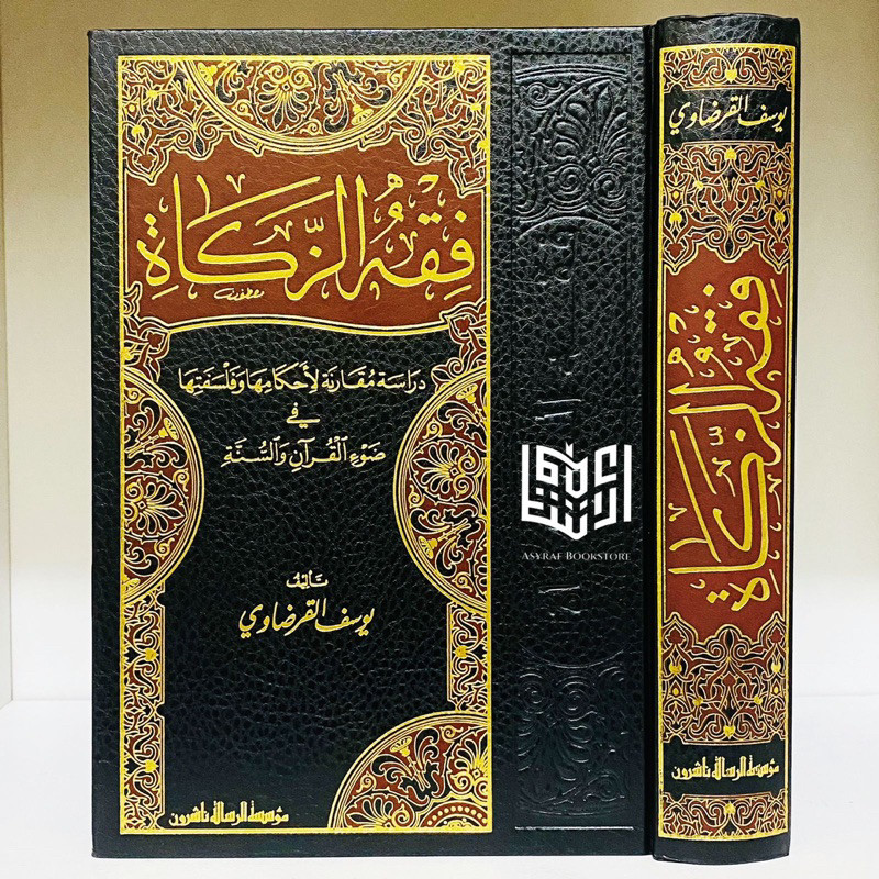 Kitab Fiqih Zakat Fiqh Zakat Fiqhuz Zakat Muassasah Risalah Beirut | فقه الزكاة زكاة مؤسسة الرسالة ب