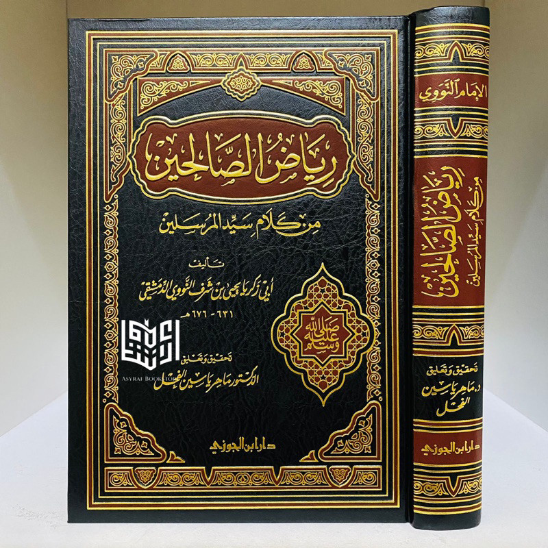 Kitab Riyadhus Sholihin Riyadus Shalihin Tahqiq Mahir Yasin Al Fahl Dar Ibnul Jauzi Saudi | رياض الص