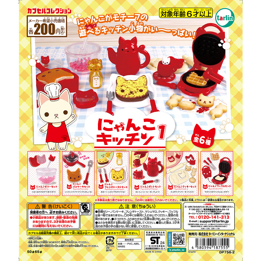 Tarlin capsule toys Kitty Kitchen Part.1 kawaii cat Jelly Pancake French Toast Pot Cookie Waffle set