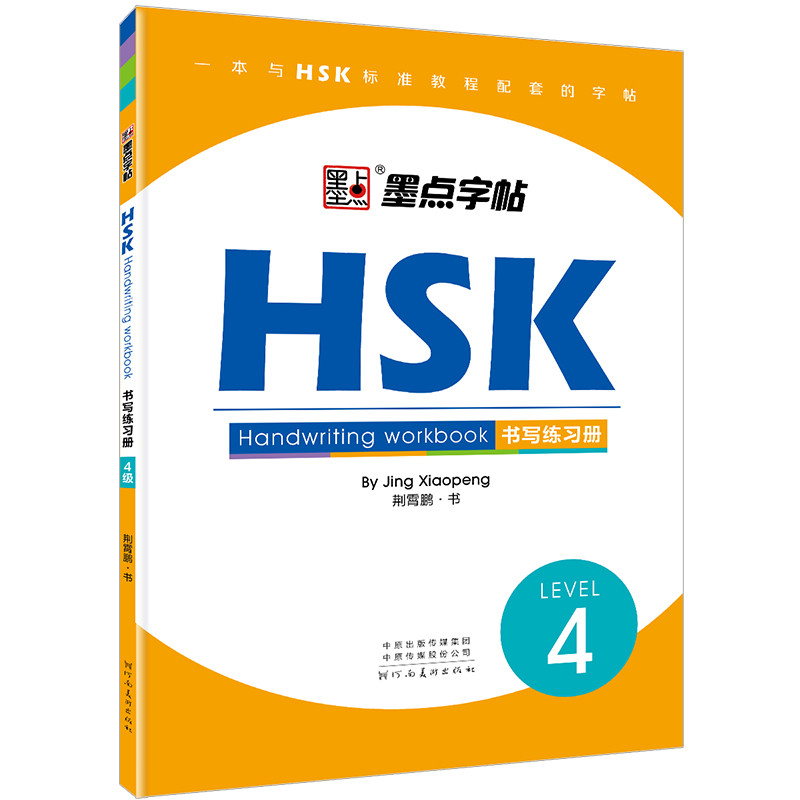 HSK Handwriting Workbook Level 4 Chinese Characters Copybook Hanzi Exercise Book Student Adult Copyb