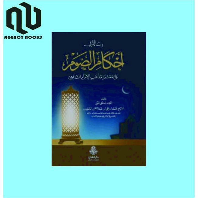Kitab Risalah Fii Ahkamis Shaum / Ahkam As-Shoum Muhammad bin Ali bin Abdurrohman Al khotib