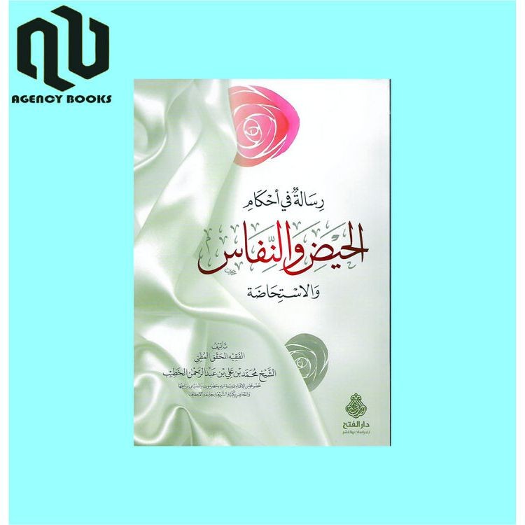 Risalah Fi Ahkamil Haid Wan Nifas