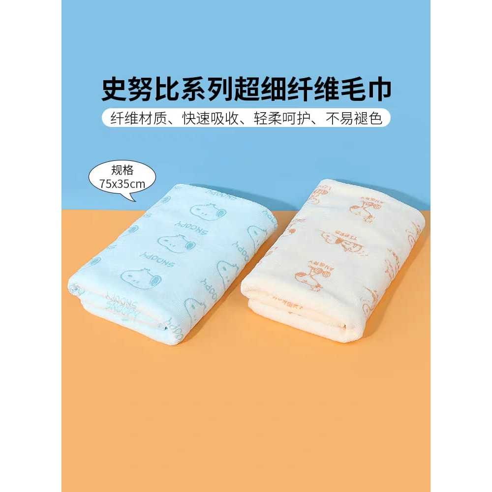 Handuk Snoopy 150x80cm