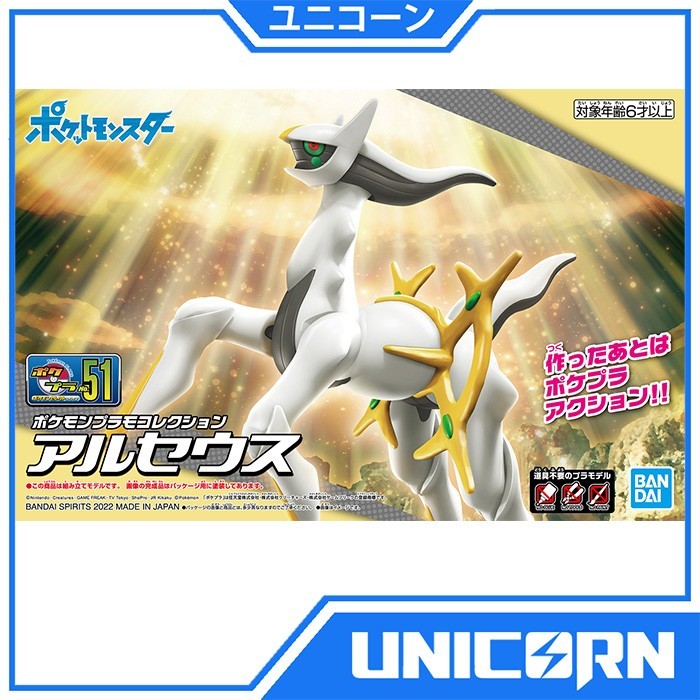 Pokepla Select 51 Arceus Pokemon Plamo Collection Bandai