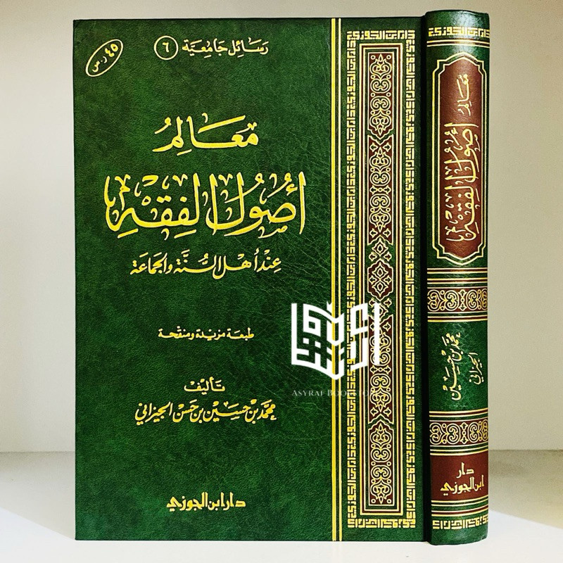 Kitab Ma'alim Ushul Fiqh Dar Ibnul Jauzi Saudi Maalim Usul Fiqih Ushulul Fikih | معالم أصول الفقه دا